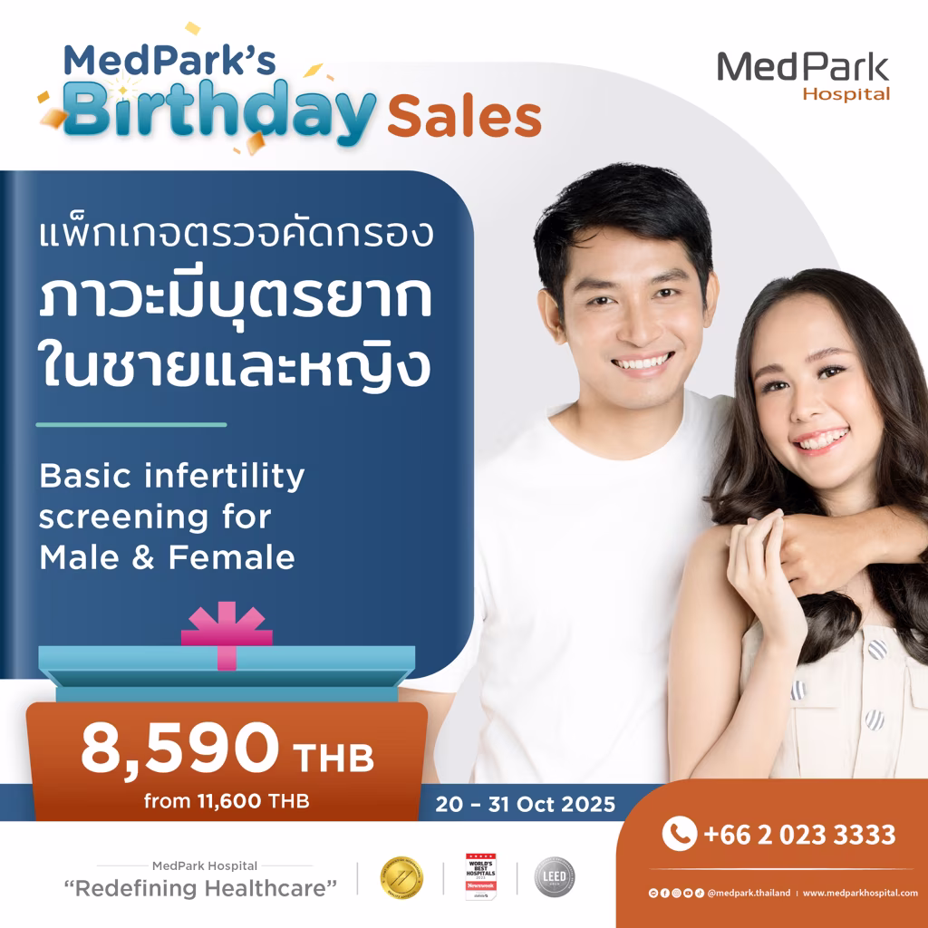 แพ็กเกจตรวจคัดกรองภาวะมีบุตรยาก-Infertility screening package 3