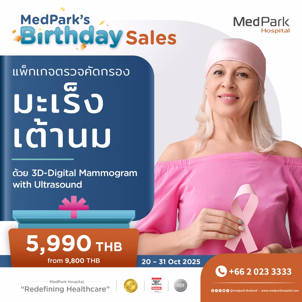 แพ็กเกจตรวจคัดกรองมะเร็งเต้านม-Breast cancer screening package 3