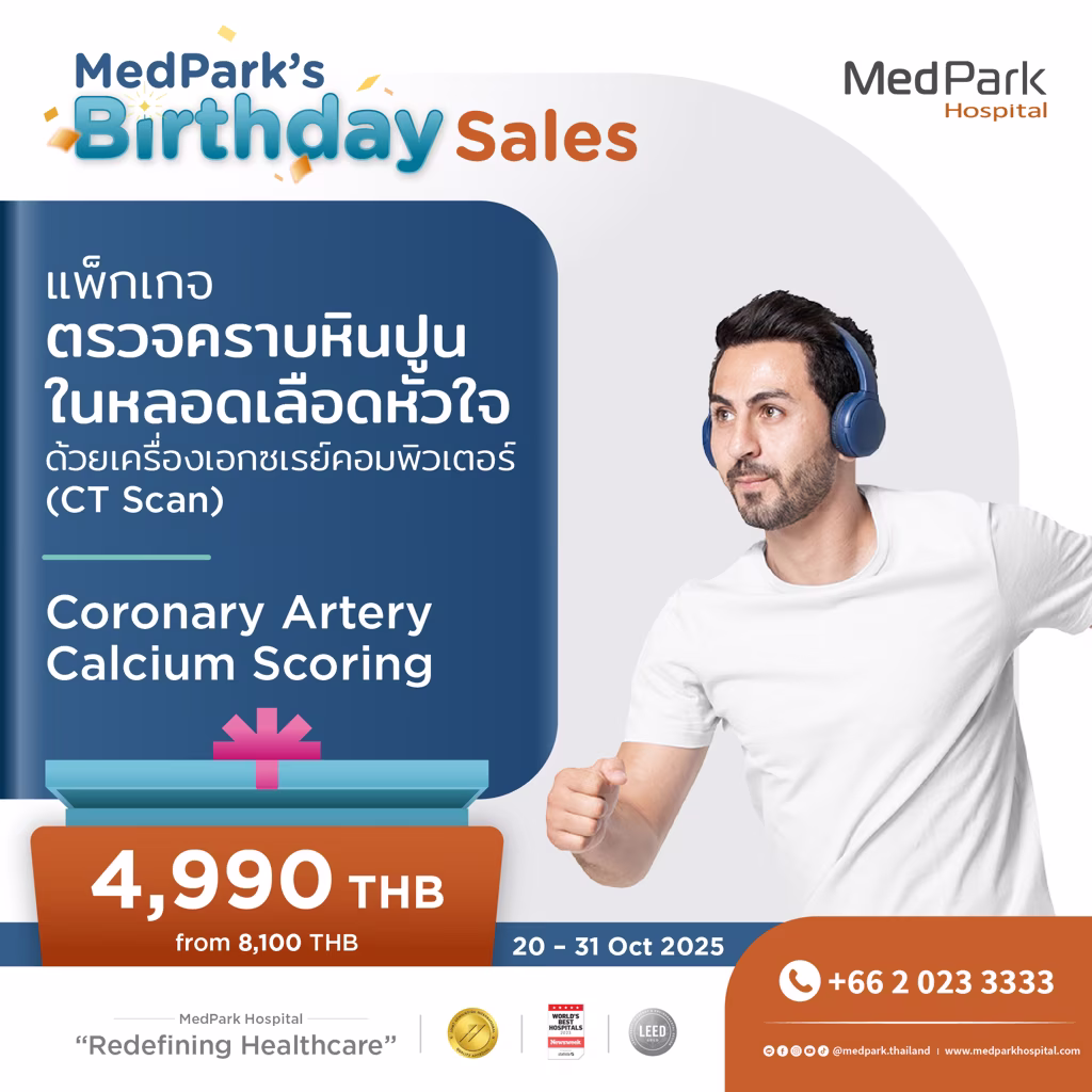 แพ็กเกจตรวจแคลเซียมในหลอดเลือดหัวใจ-CT calcium scoring package 3