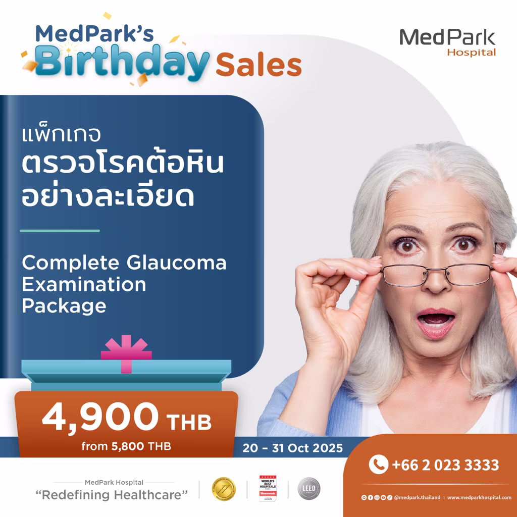 แพ็กเกจตรวจโรคต้อหิน-Glaucoma examination package 3