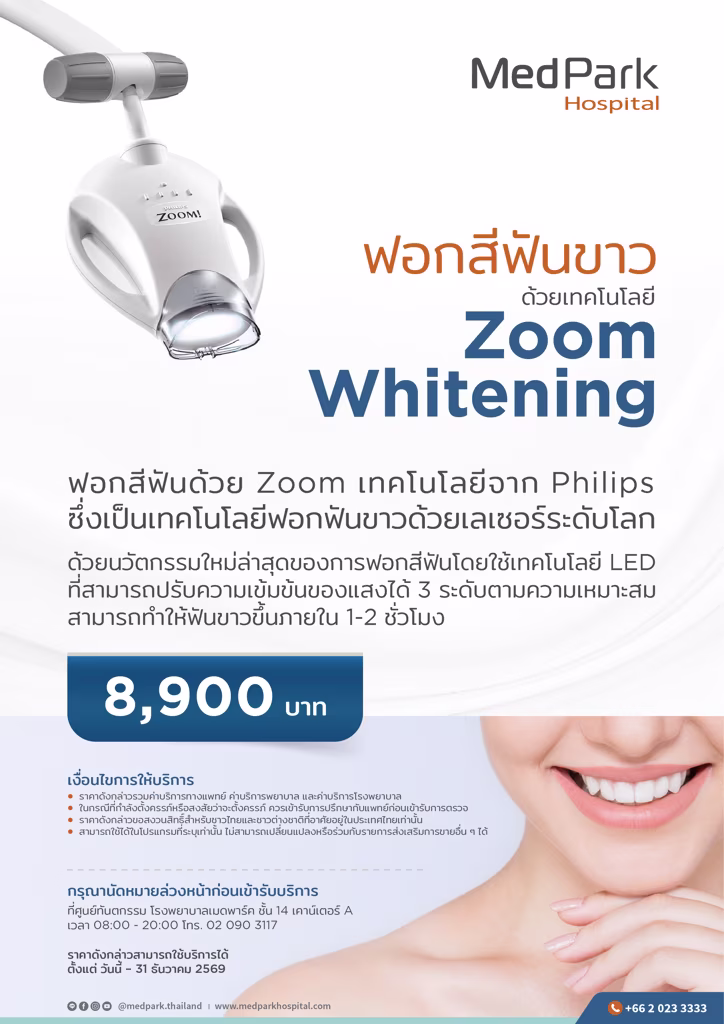 แพ็กเกจฟอกสีฟันขาวด้วย ZOOM whitening-ZOOM teeth whitening package 2
