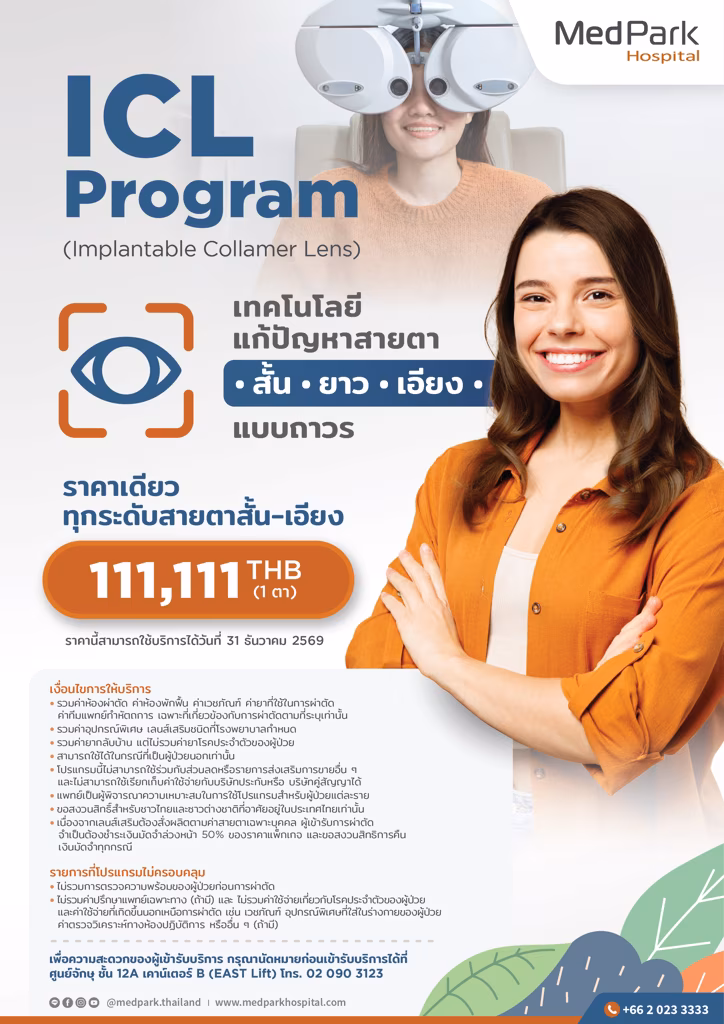 แพ็กเกจผ่าตัดใส่เลนส์ ICL-ICL surgery package 2