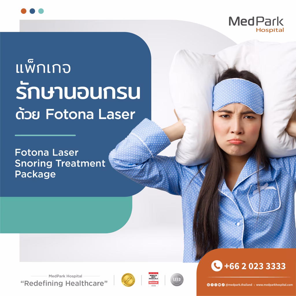 Laser Snoring Treatment Package with Fotana Laser - แพ็กเกจรักษานอนกรน หยุดหายใจขณะหลับ ด้วยเลเซอร์ Fotona