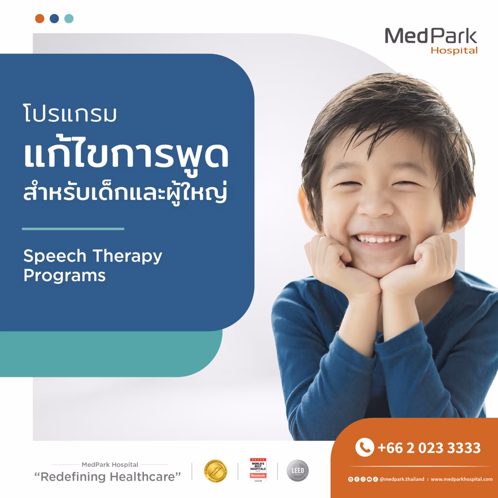 โปรแกรมแก้ไขการพูดสำหรับเด็ก และผู้ใหญ่-Speech therapy programs