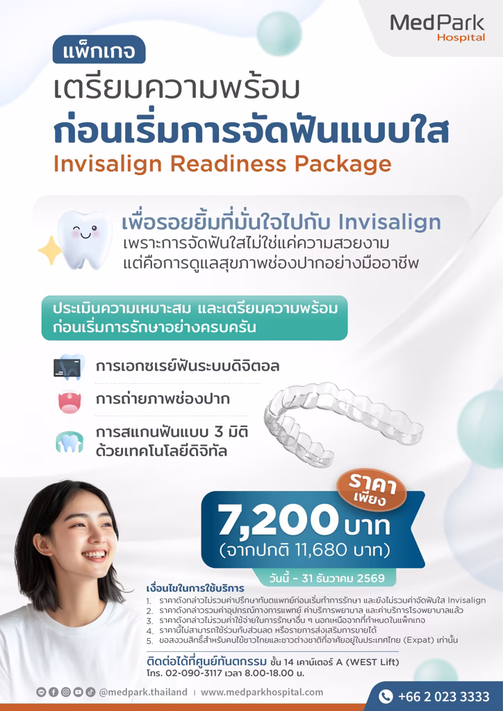 แพ็กเกจตรวจฟัน ก่อนจัดฟันใส Invisalign - Dental checkup before invisalign package 1