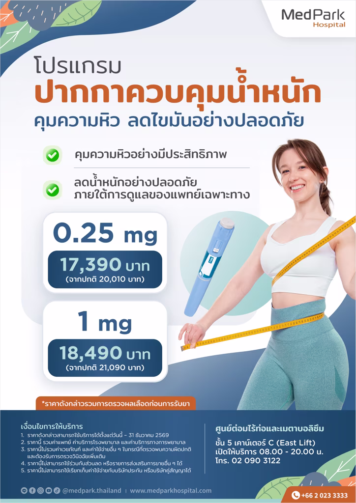 แพ็กเกจปากกาลดน้ำหนัก-Reduce fat, curb hunger hormones package 4