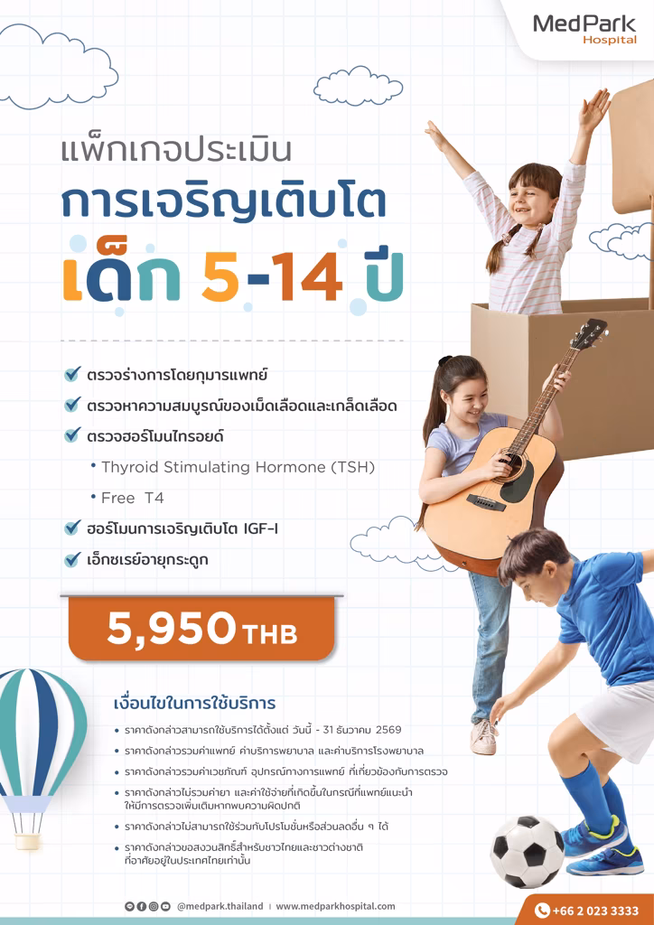 แพ็กเกจตรวจการเจริญเติบโตเด็ก 5-14 ปี-Child growth assessment package (Age 5-14 years) 2