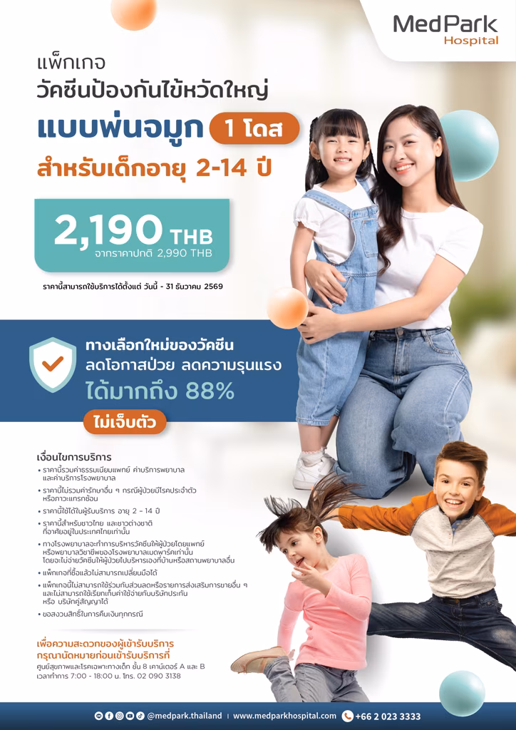 Intranasal live attenuated influenza vaccine package for children (1 dose) - แพ็กเกจวัคซีนป้องกันไข้หวัดใหญ่ แบบพ่นจมูก สำหรับเด็ก (1 โดส) 2
