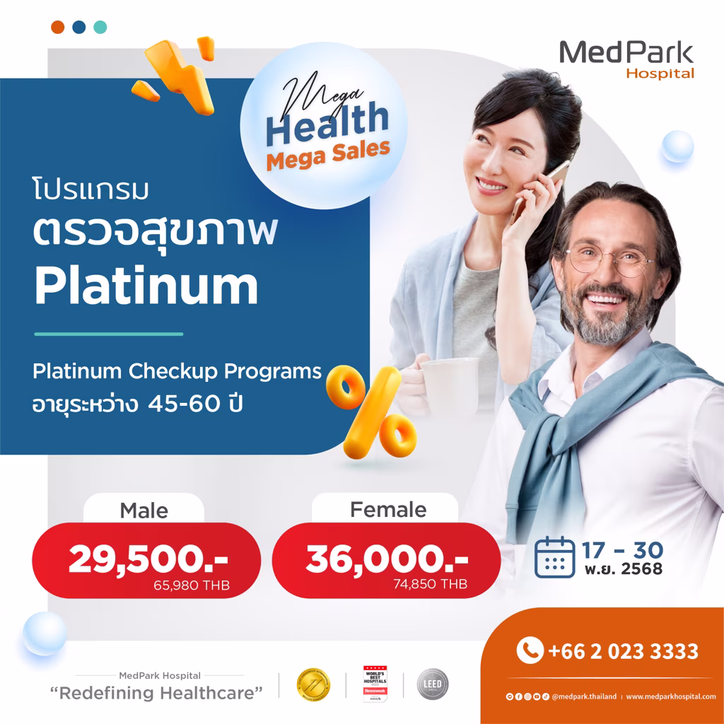 แพ็กเกจตรวจสุขภาพ อายุ 45-60 ปี-Health checkup package (Age 45-60 years) 99