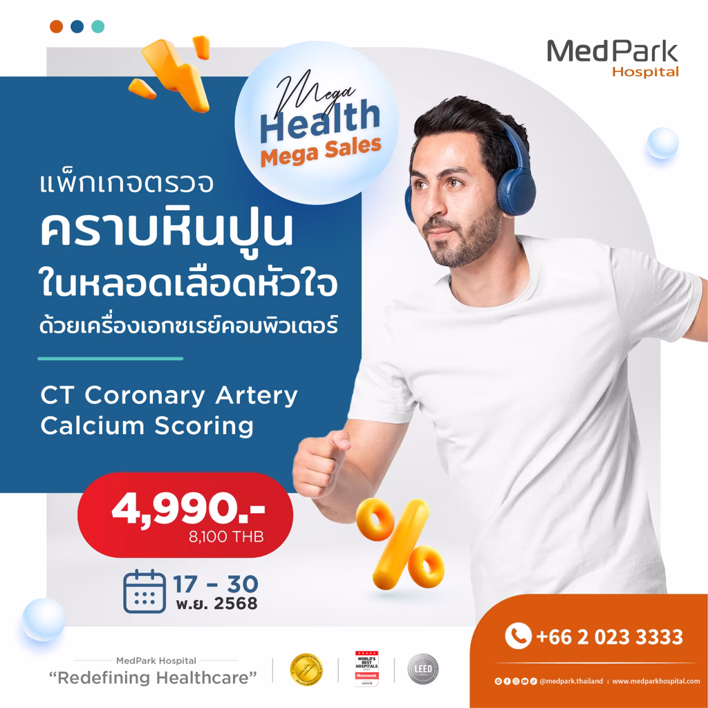 แพ็กเกจตรวจแคลเซียมในหลอดเลือดหัวใจ-CT calcium scoring package 99