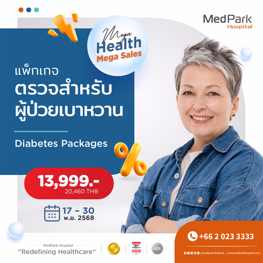 แพ็กเกจตรวจผู้ที่เป็นเบาหวาน-Diabetes patient packages 99