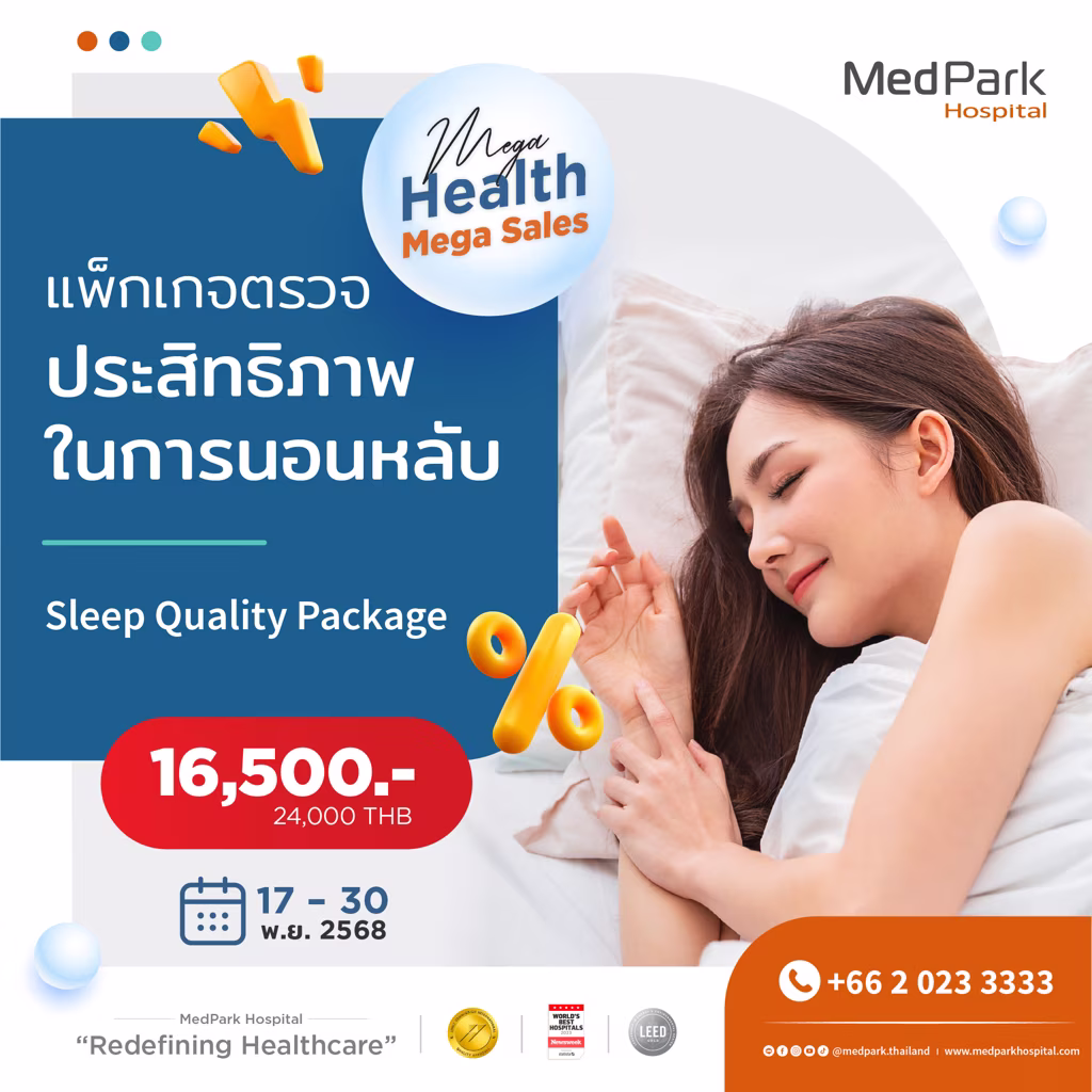 แพ็กเกจตรวจการนอนหลับ-Sleep Test package