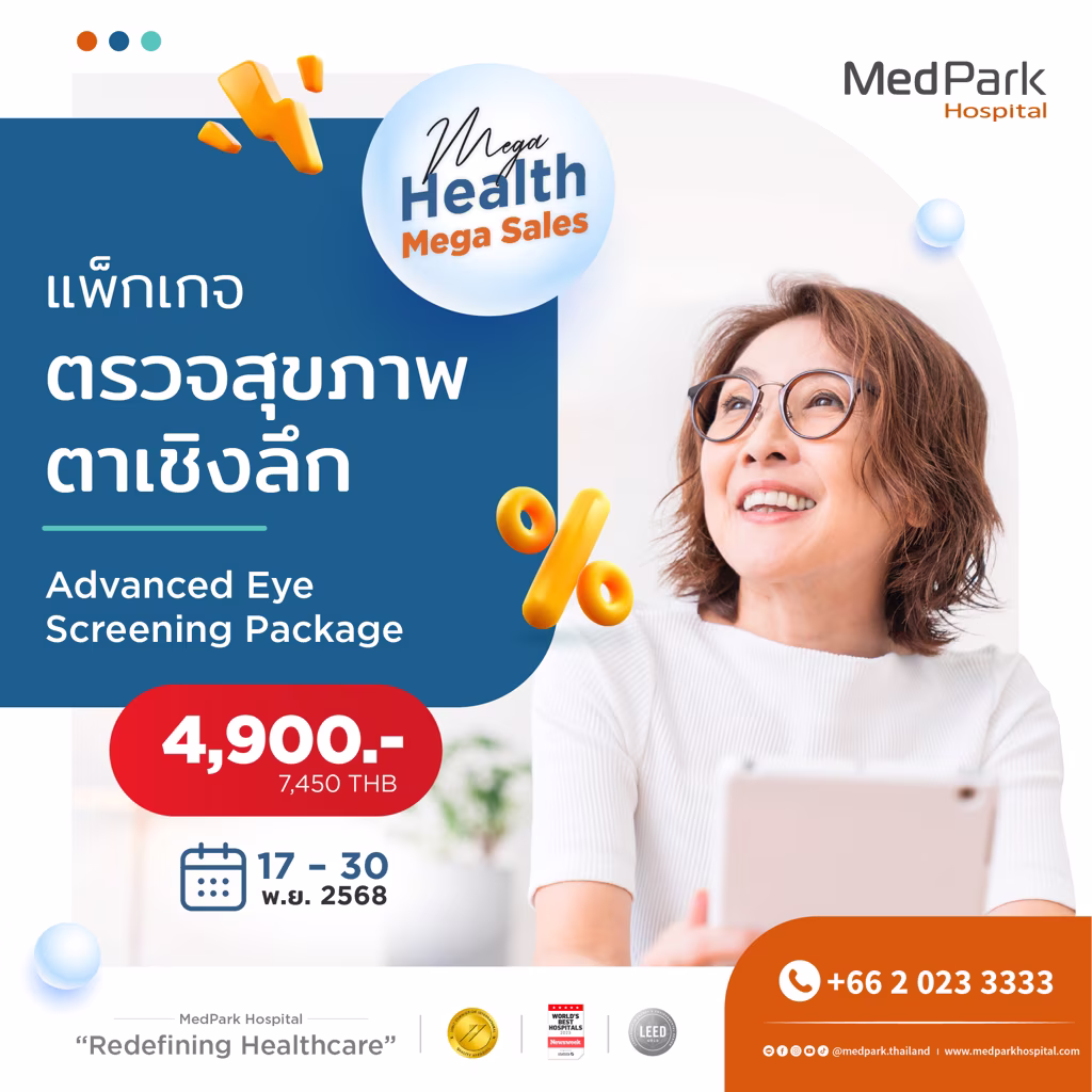 แพ็กเกจตรวจสุขภาพตาเชิงลึก-Advanced eye screening package 99