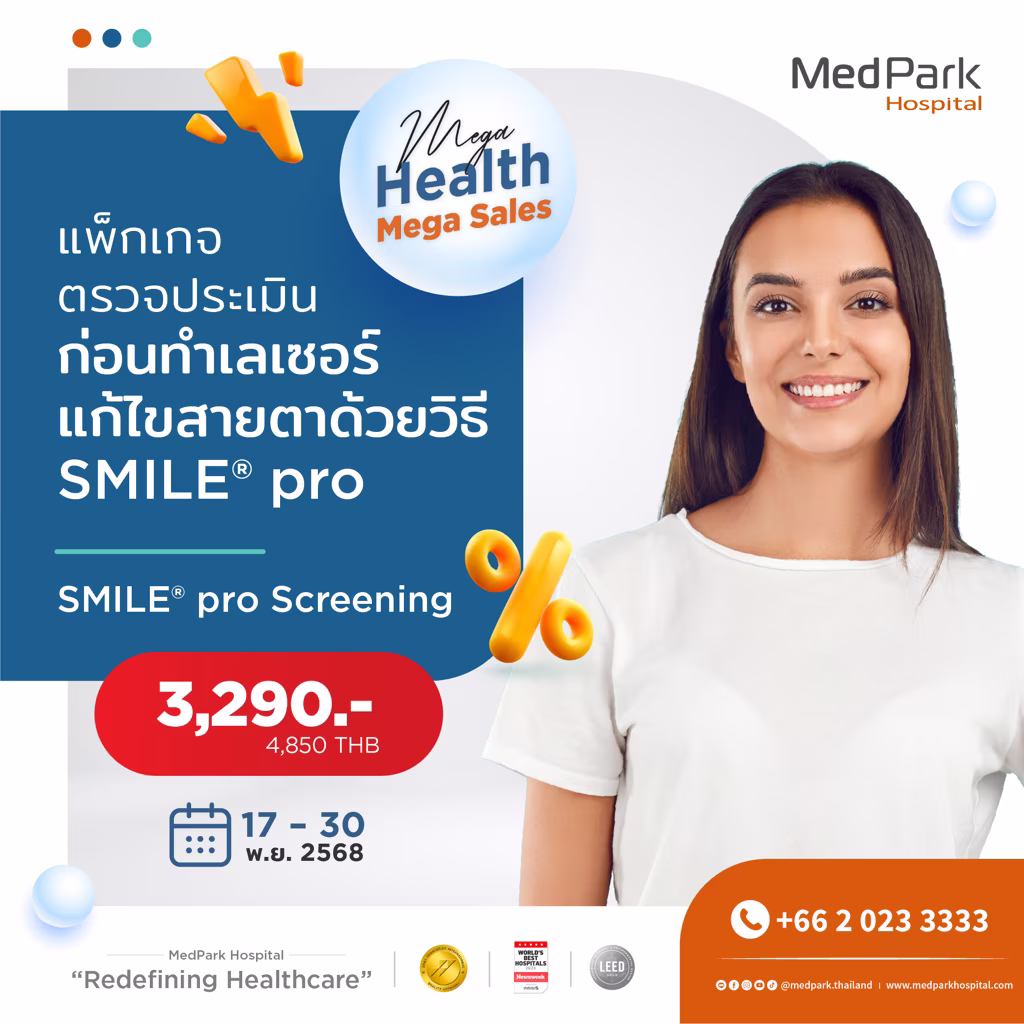 แพ็กเกจตรวจสายตา ก่อนทำเลสิก-Eye screening package 99