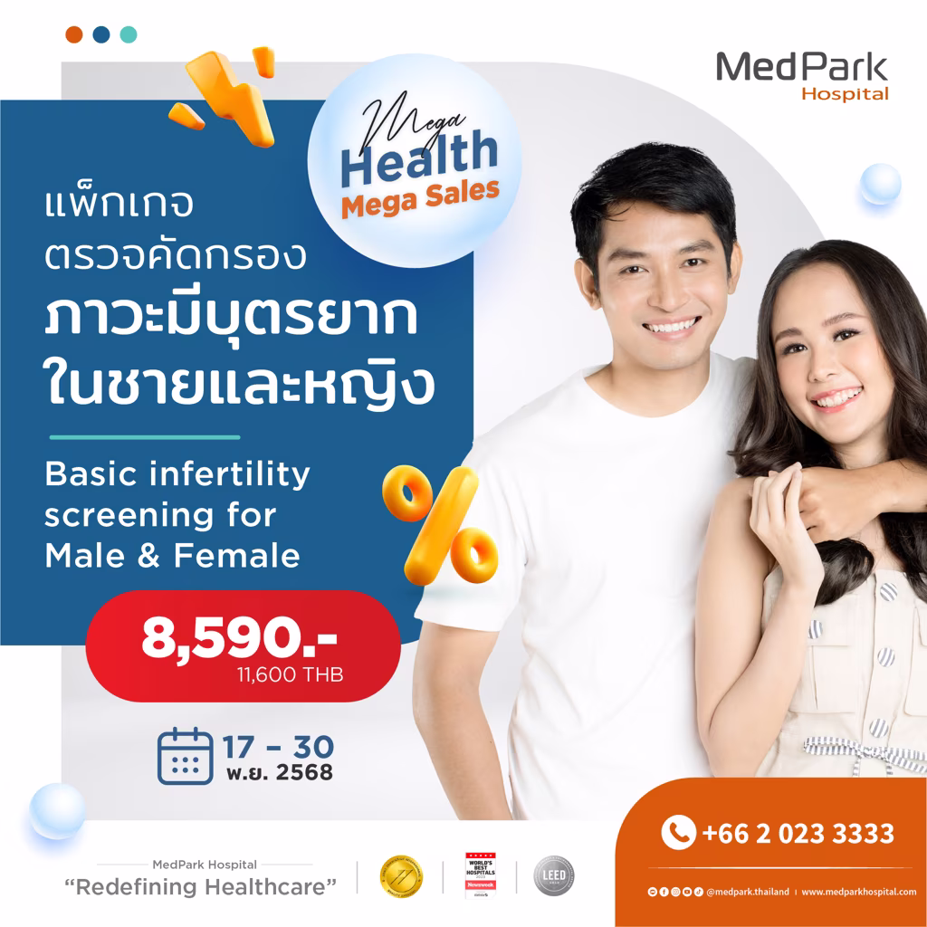 แพ็กเกจตรวจคัดกรองภาวะมีบุตรยาก-Infertility screening package 99