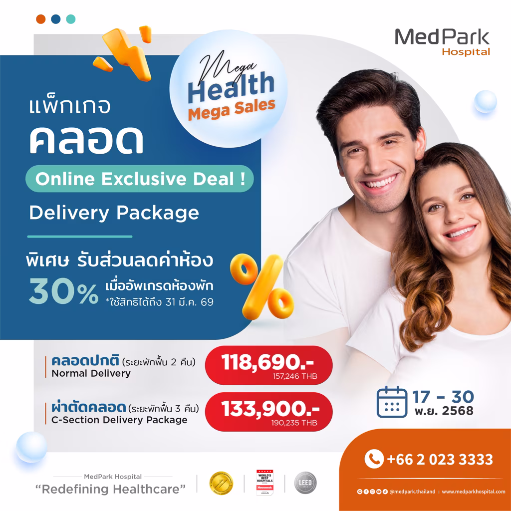 แพ็กเกจคลอด-Delivery package 10