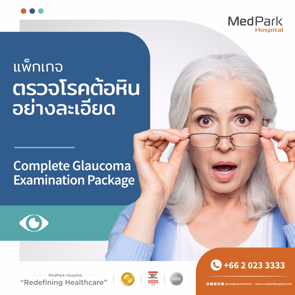 Glaucoma Examination Package: Check Before It Spreads - แพ็กเกจตรวจโรคต้อหิน เห็นภาพเบลอ ปวดตาบ่อย ตรวจก่อนลาม