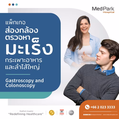 แพ็กเกจส่องกล้องตรวจมะเร็งกระเพาะอาหาร และลำไส้ใหญ่-Gastroscopy and colonoscopy package