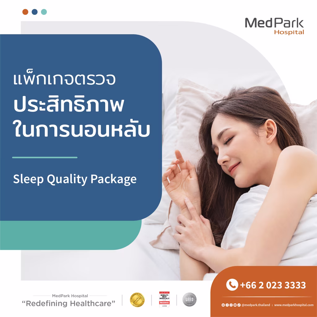 แพ็กเกจตรวจการนอนหลับ-Sleep Test package