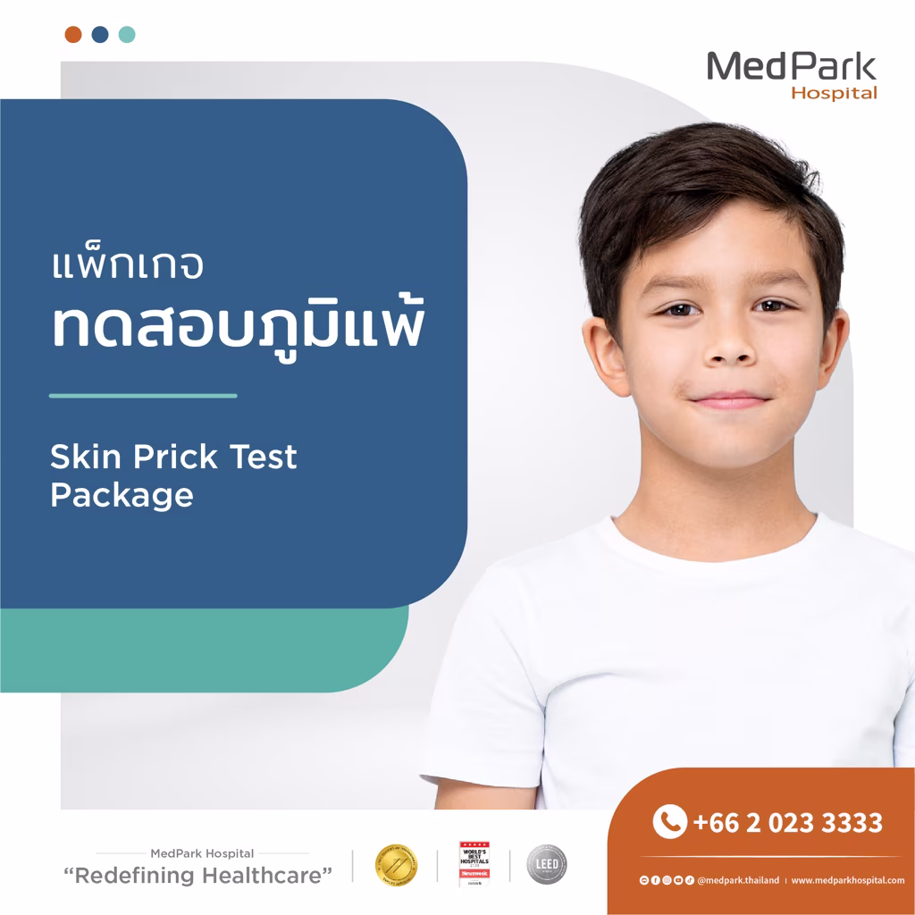 แพ็กเกจทดสอบภูมิแพ้-Skin prick test package
