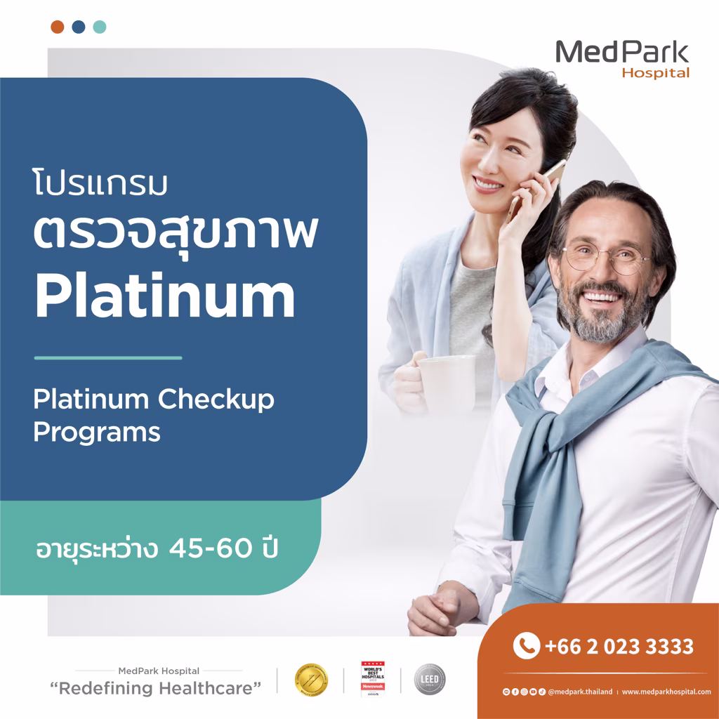 แพ็กเกจตรวจสุขภาพ อายุ 45-60 ปี-Health checkup package (Age 45-60 years)