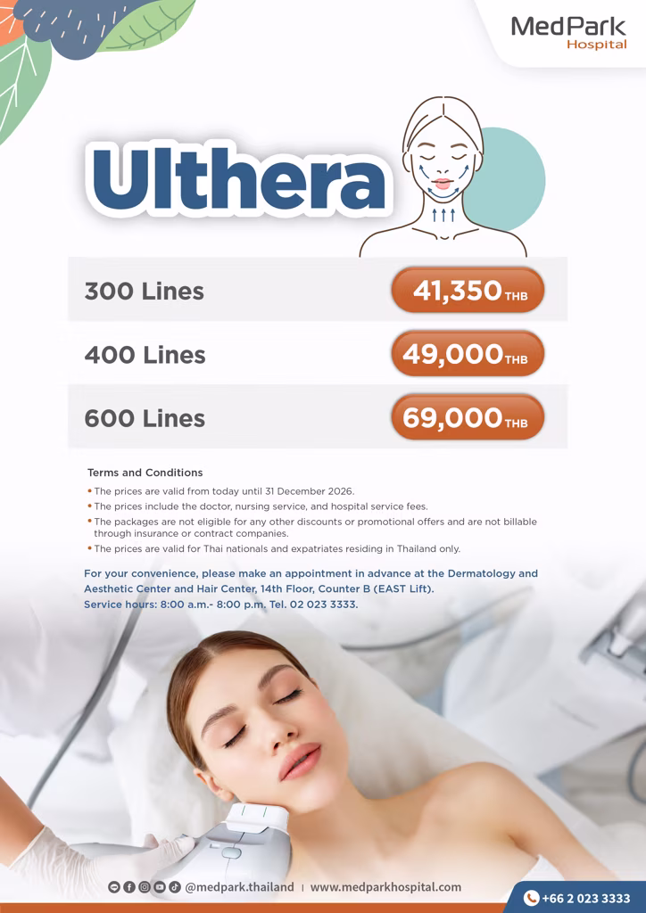 แพ็กเกจ Ulthera ยกกระชับหน้า-Ultherapy package 3