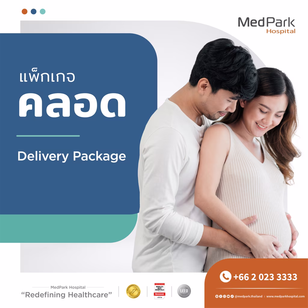แพ็กเกจคลอด-Delivery package