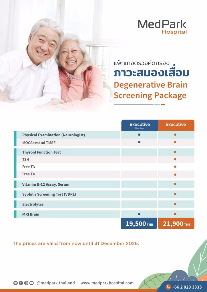 แพ็กเกจตรวจคัดกรองภาวะสมองเสื่อม-Dementia screening package 4