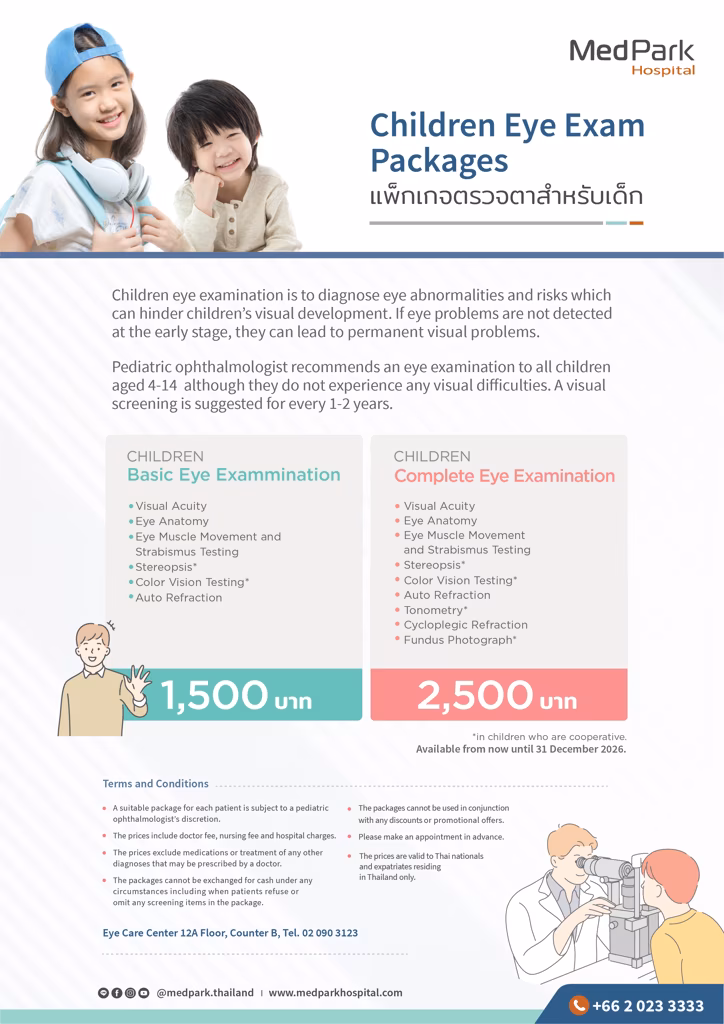 แพ็กเกจตรวจตาเด็ก-Children eye exam package 3