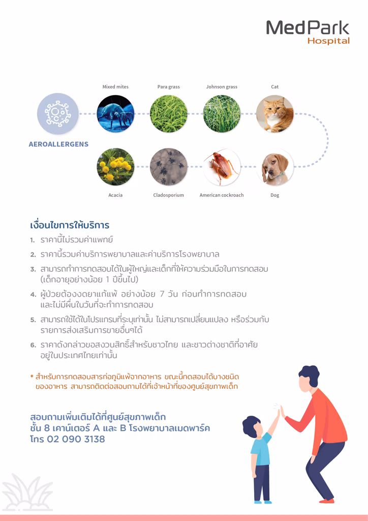 แพ็กเกจทดสอบภูมิแพ้-Skin prick test package 2
