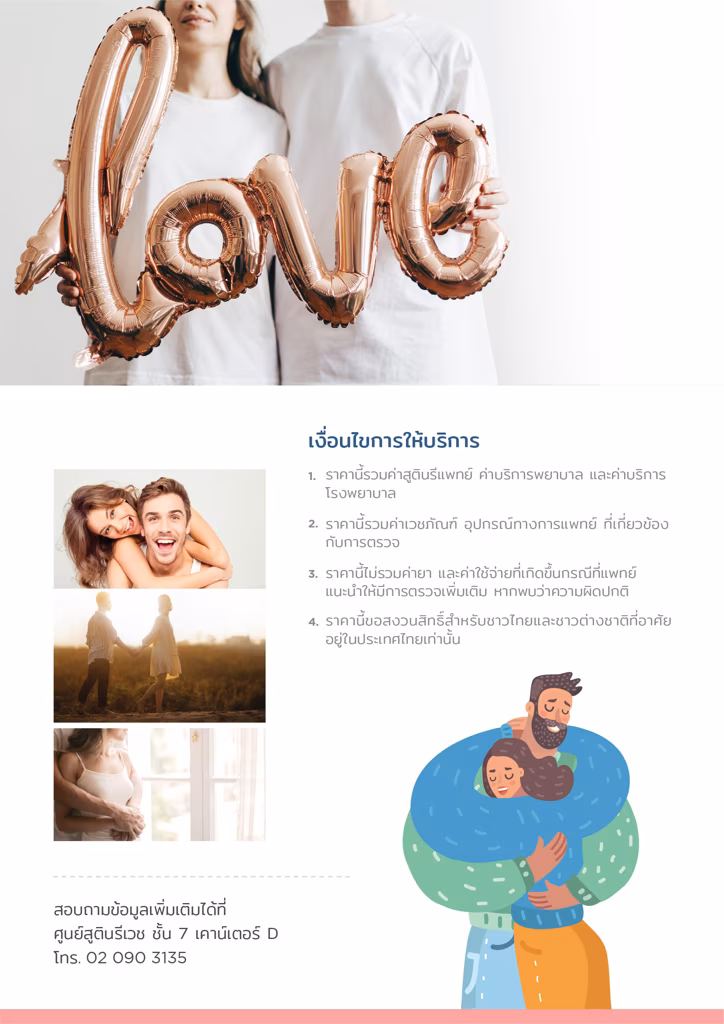 แพ็กเกจตรวจสุขภาพก่อนแต่งงาน (ผู้ชาย)-Premarital checkup package (Men) 3