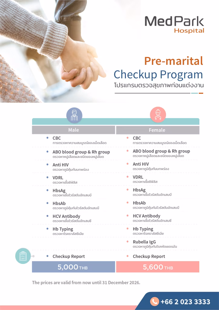 แพ็กเกจตรวจสุขภาพก่อนแต่งงาน (ผู้หญิง)-Premarital checkup package (Female) 4