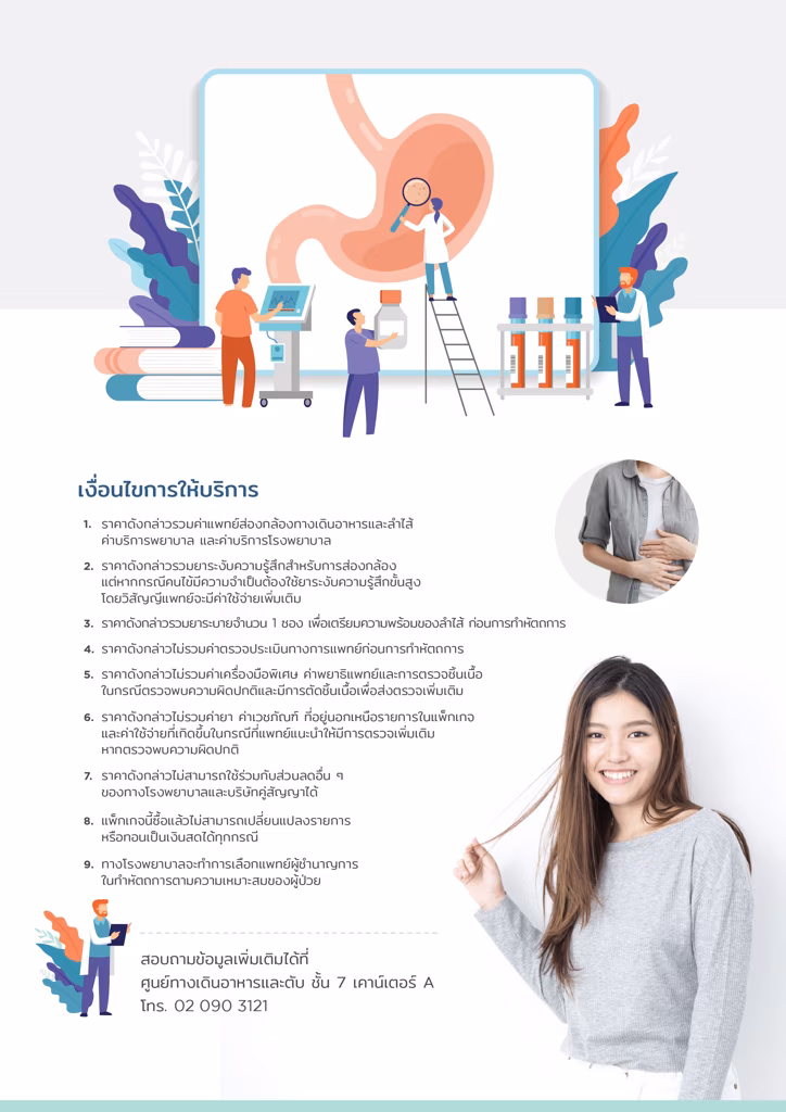 แพ็กเกจส่องกล้องตรวจมะเร็งกระเพาะอาหาร และลำไส้ใหญ่-Gastroscopy and colonoscopy package 3