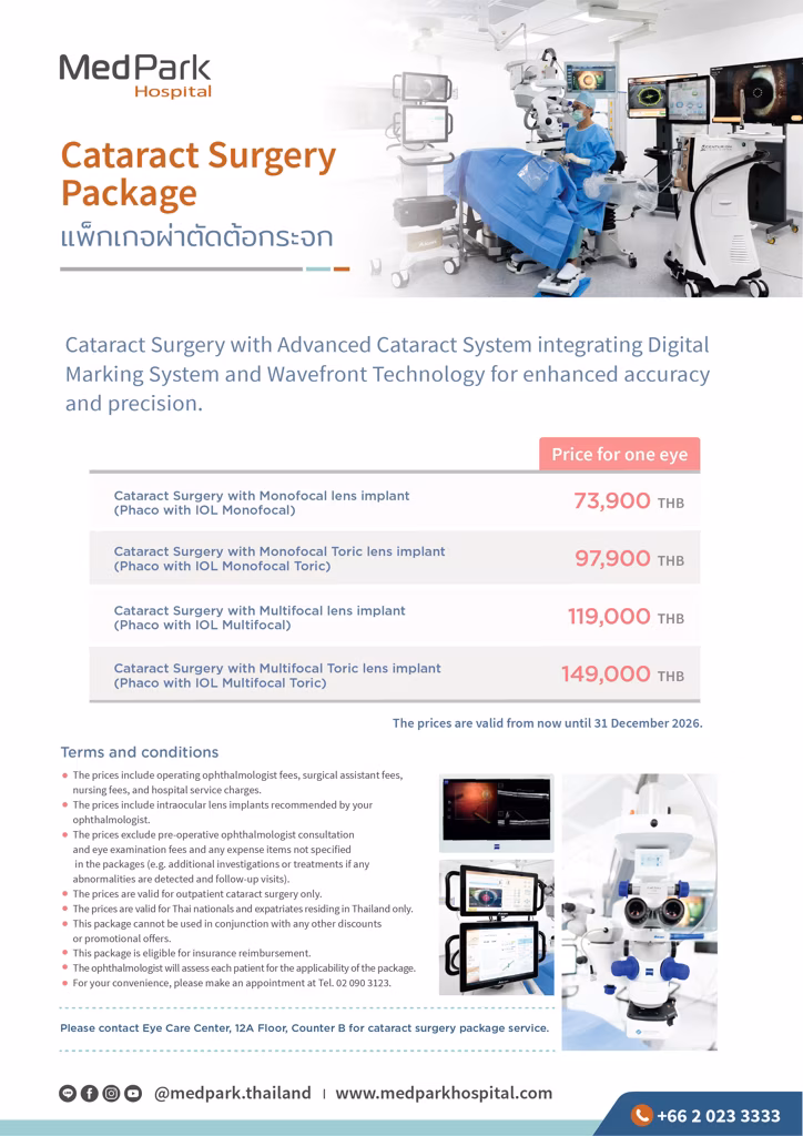 แพ็กเกจผ่าตัดต้อกระจก-Cataract surgery package 3