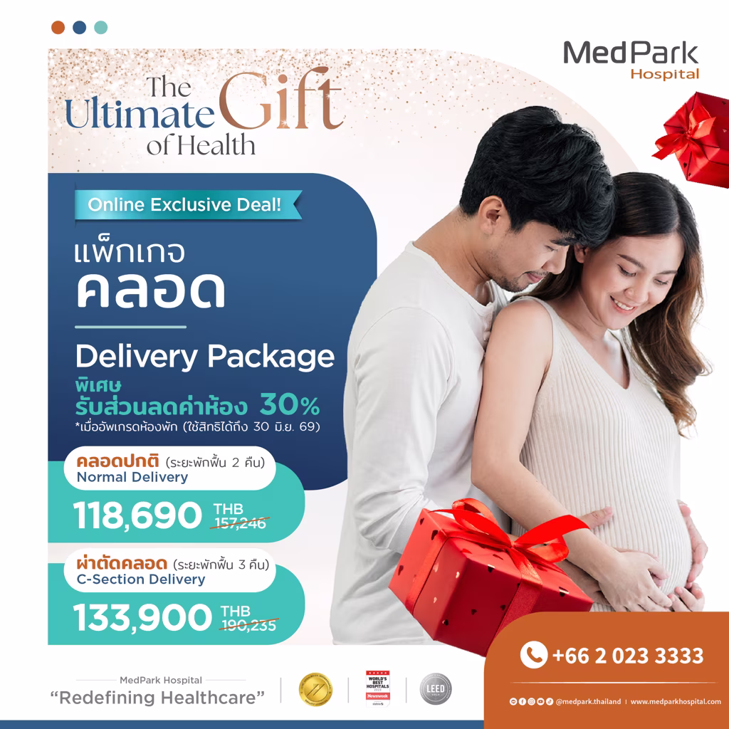 แพ็กเกจคลอด-Delivery package 9