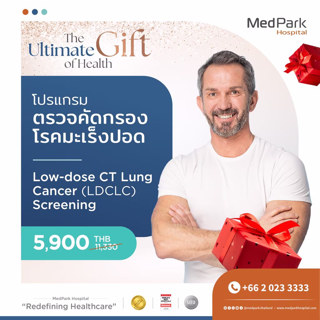 แพ็กเกจตรวจคัดกรองมะเร็งปอด-Lung cancer screening package  3