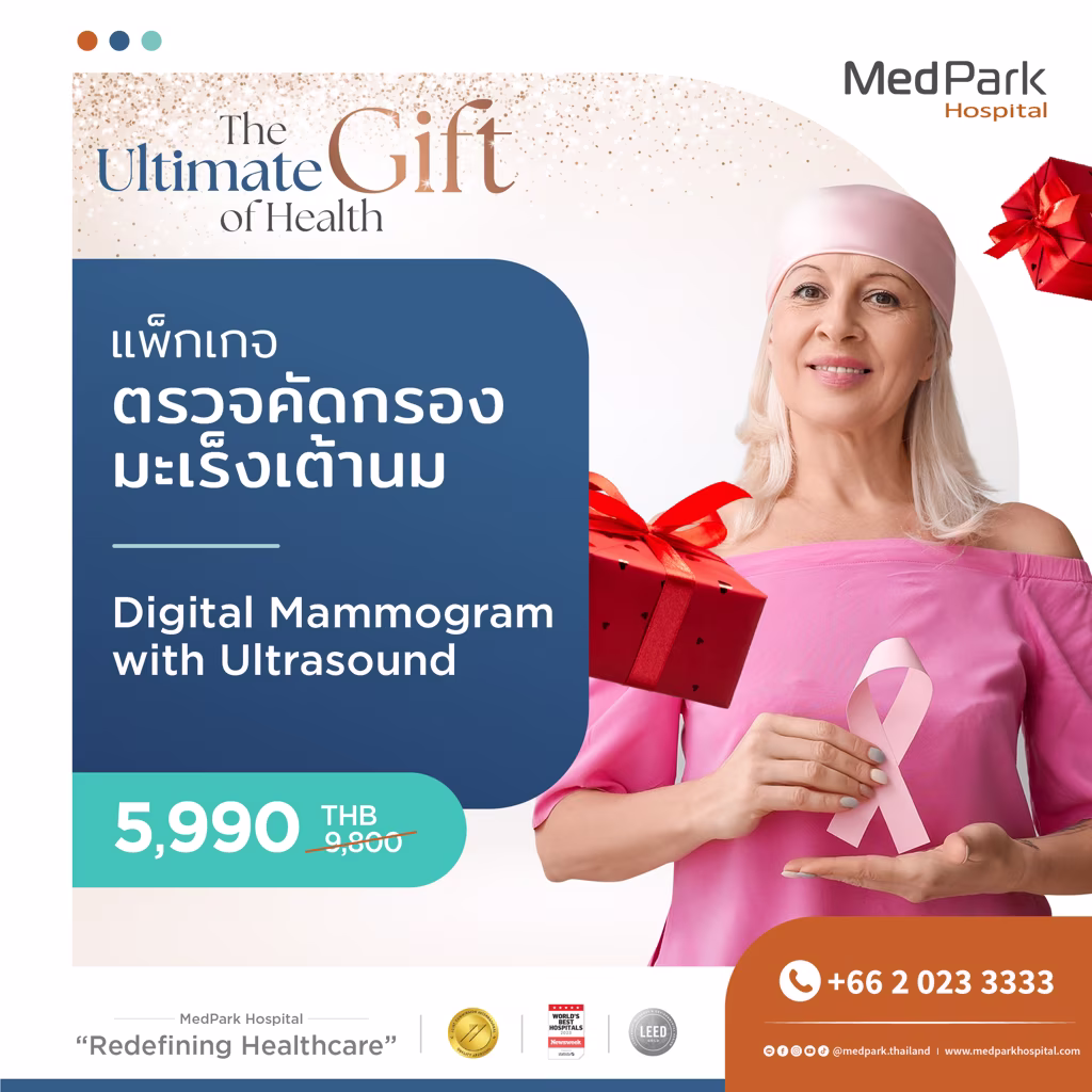 แพ็กเกจตรวจคัดกรองมะเร็งเต้านม-Breast cancer screening package 3