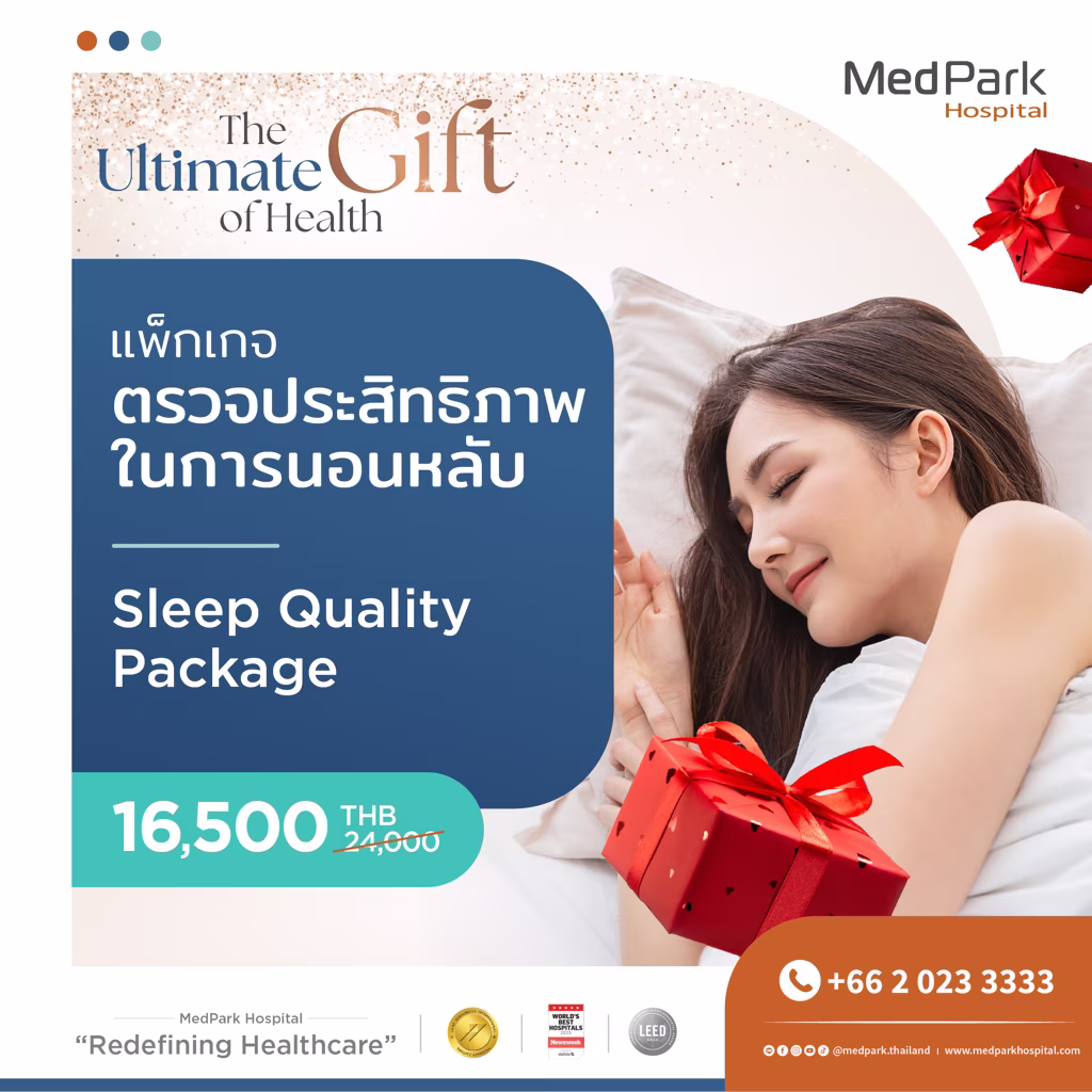 แพ็กเกจตรวจการนอนหลับ-Sleep Test package 5