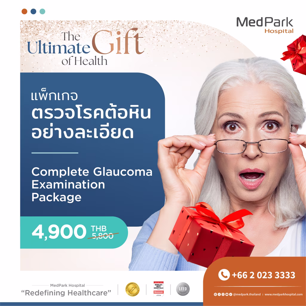แพ็กเกจตรวจโรคต้อหิน-Glaucoma examination package 3
