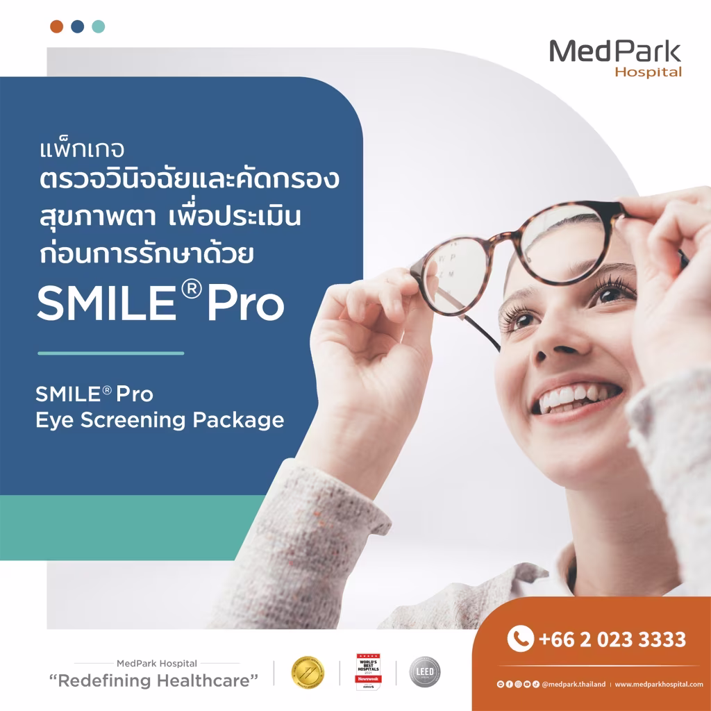 SMILE Pro Pre-operative Eye Screening Package - แพ็กเกจตรวจสุขภาพตาเพื่อประเมินก่อนการรักษาสายตาด้วยวิธี SMILE Pro 