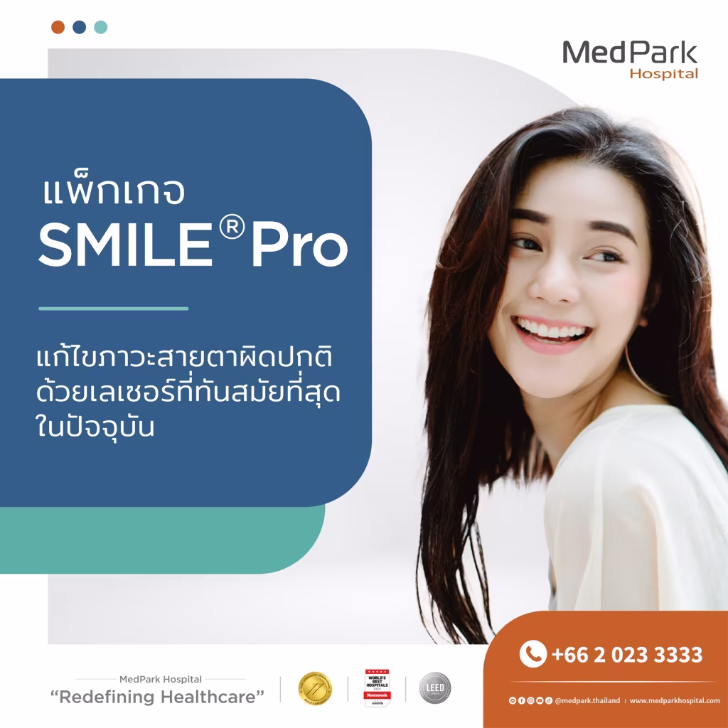 SMILE Pro Vision Correction Package - แพ็กเกจรักษาภาวะสายตาผิดปกติด้วย SMILE Pro 
