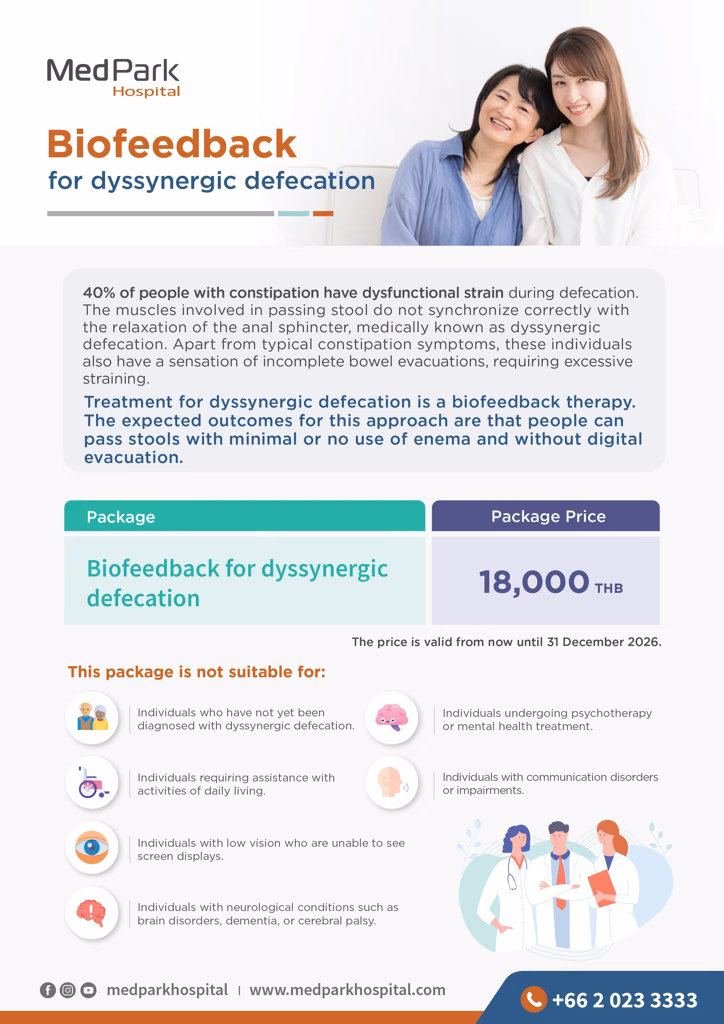 แพ็กเกจฝึกขับถ่ายแก้ท้องผูก - Biofeedback therapy package 4