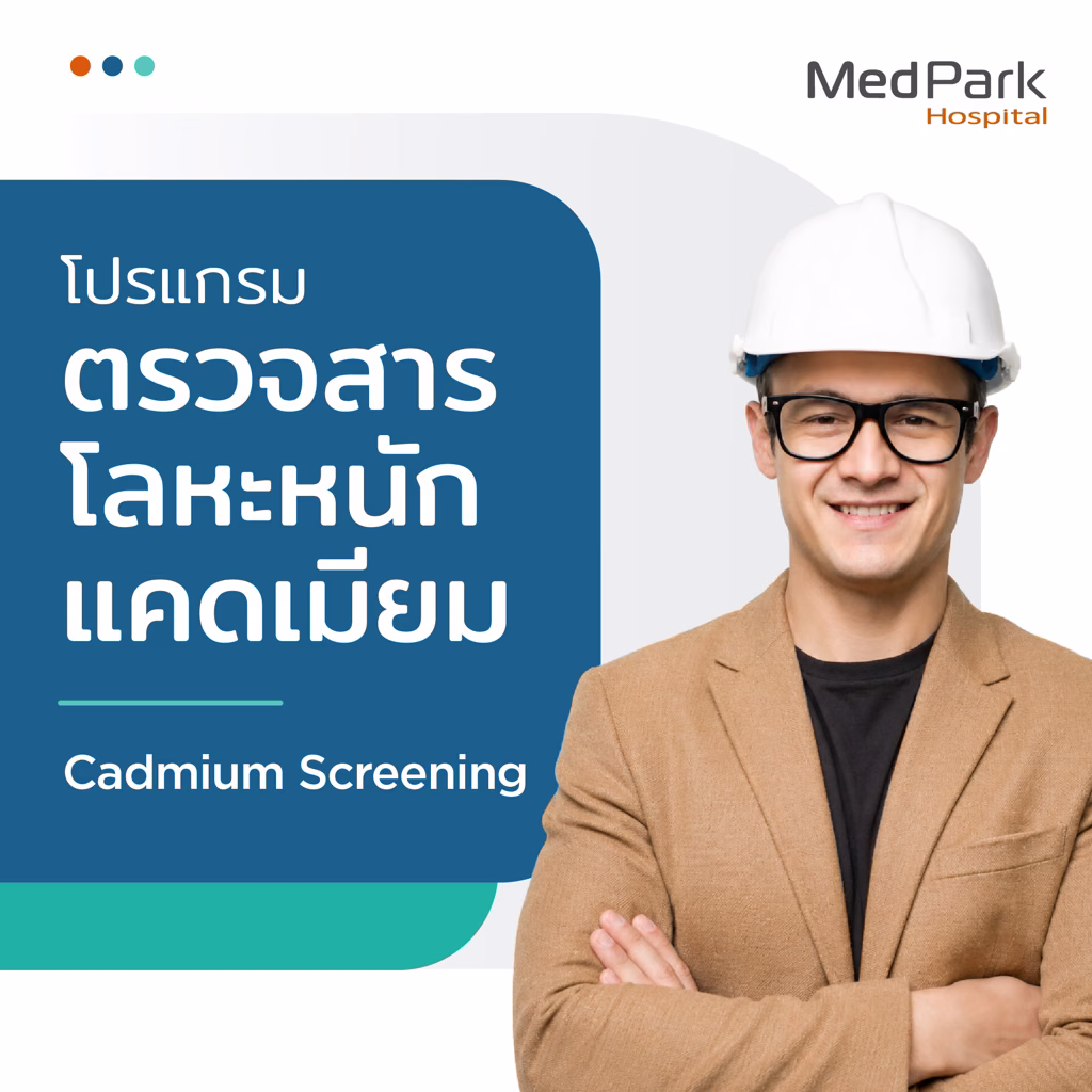 แพ็กเกจตรวจหาโลหะหนักแคดเมียม - Cadmium screening package 4