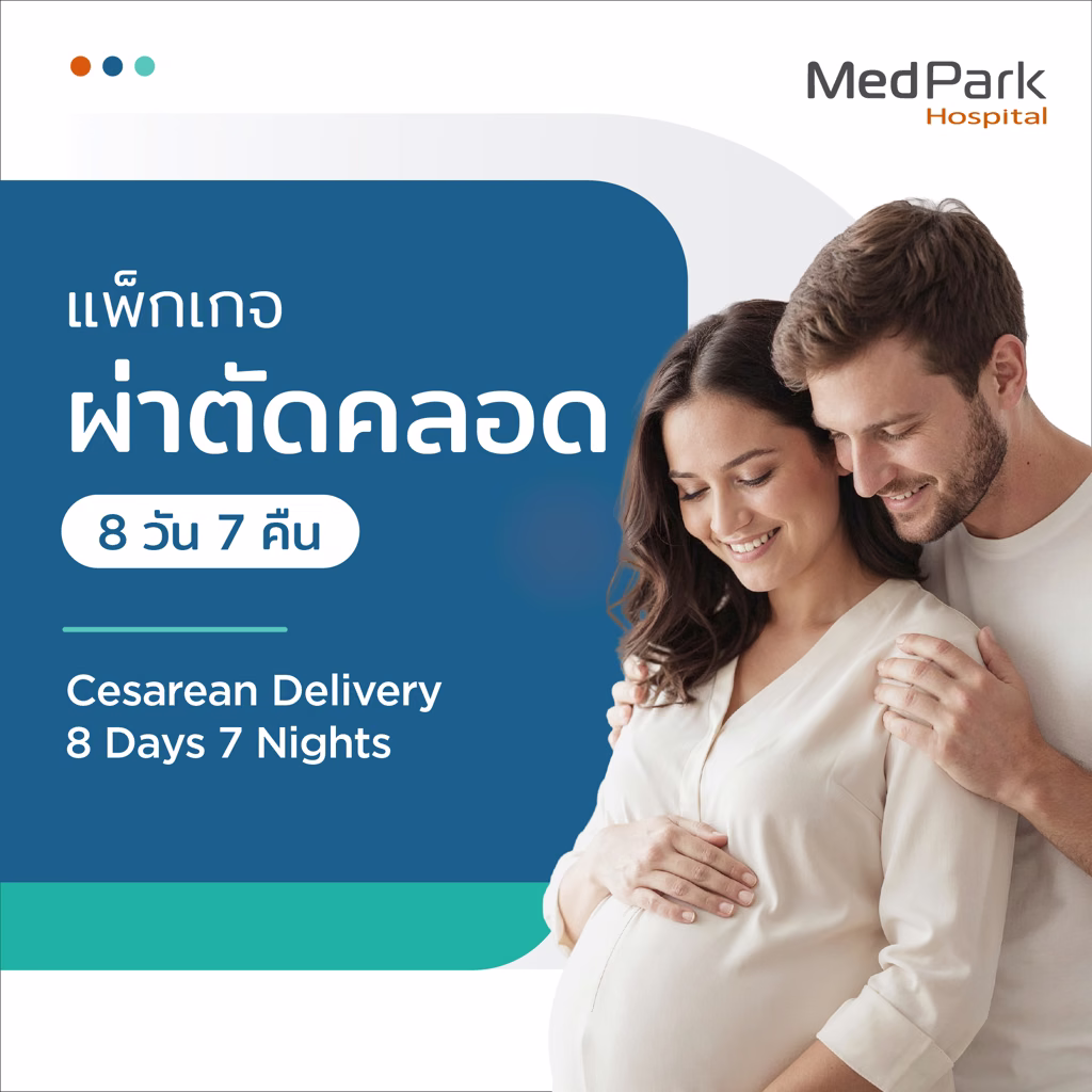 Cesarean Delivery Package (8 Days 7 Nights) - แพ็กเกจผ่าตัดคลอด (8 วัน 7 คืน) 2