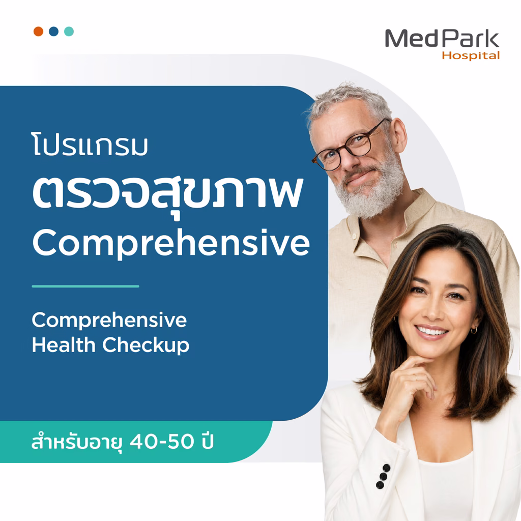 Comprehensive Health Checkup Program (Ages 40–50) - โปรแกรมตรวจสุขภาพ Comprehensive สำหรับอายุ 40–50 ปี 3