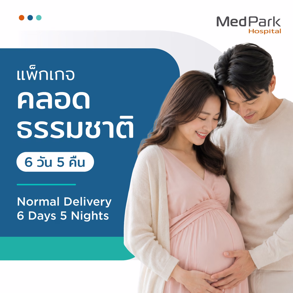 Normal Delivery Package (6 Days 5 Nights) - แพ็กเกจคลอดธรรมชาติ (6 วัน 5 คืน) 3