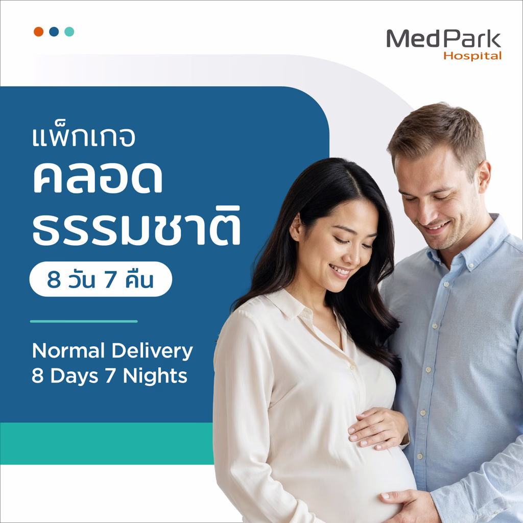 Normal Delivery Package (8 Days 7 Nights) - แพ็กเกจคลอดธรรมชาติ (8 วัน 7 คืน) 2