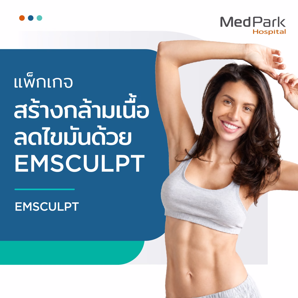 แพ็กเกจสร้างกล้ามเนื้อ สลายไขมัน - EMSCULPT-EMSCULPT package 4
