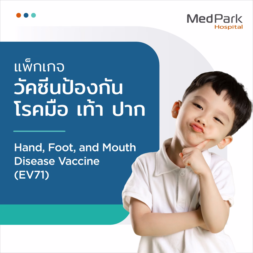แพ็กเกจวัคซีนป้องกันโรคมือ เท้า ปาก - Hand Foot Mouth disease vaccine package 4