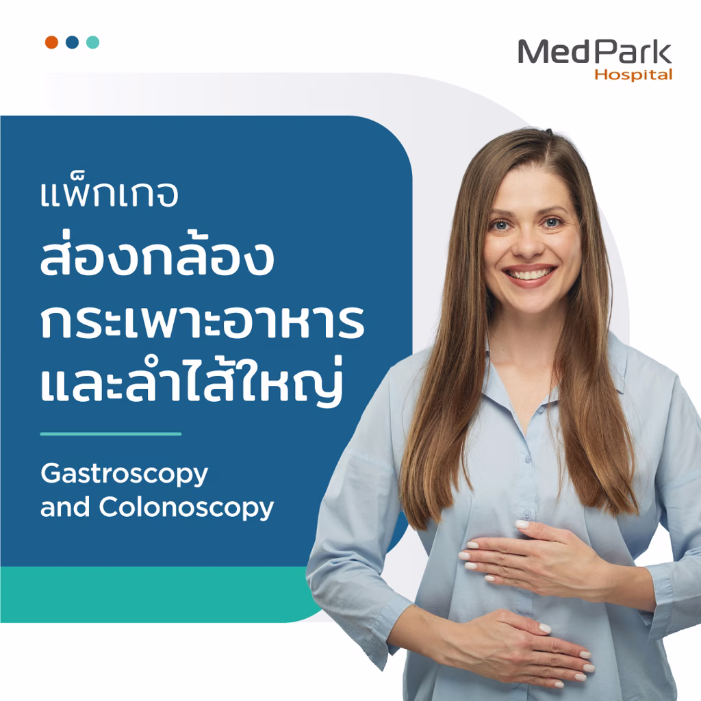 แพ็กเกจส่องกล้องตรวจมะเร็งกระเพาะอาหาร และลำไส้ใหญ่ - Gastroscopy and colonoscopy package 4